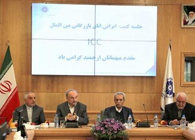 دفاتر منطقه ای اتاق بازرگانی بین المللی (ICC) در سطح کشور ایجاد می گردد